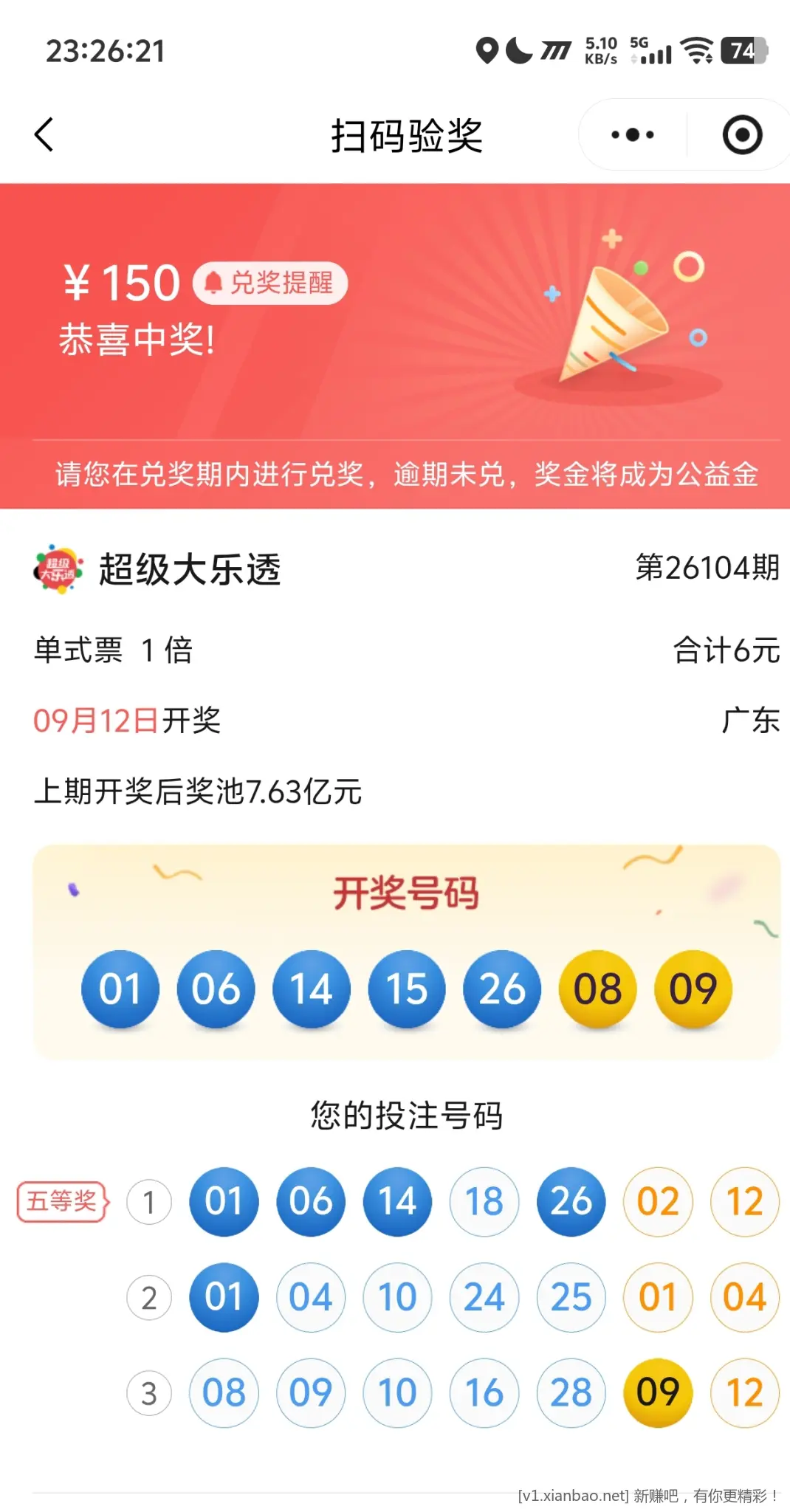 中奖了 - 86线报
