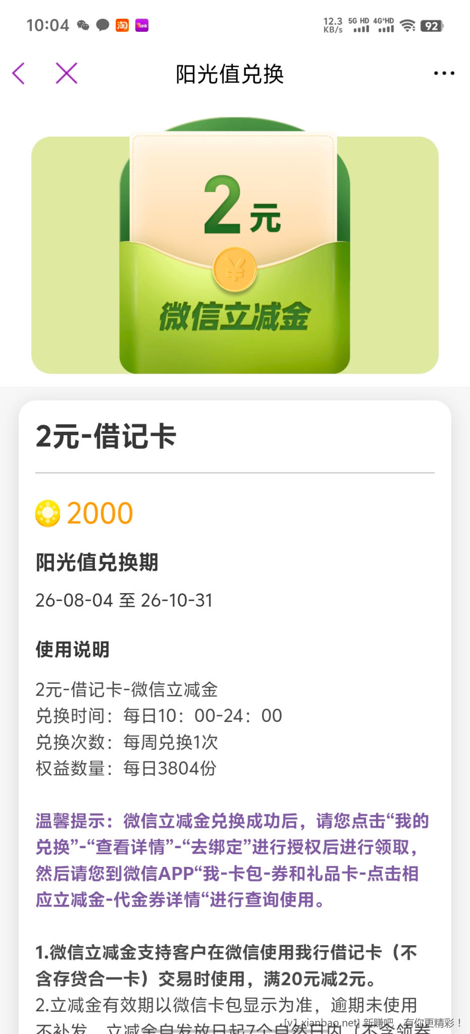 光大立减金 - 86线报
