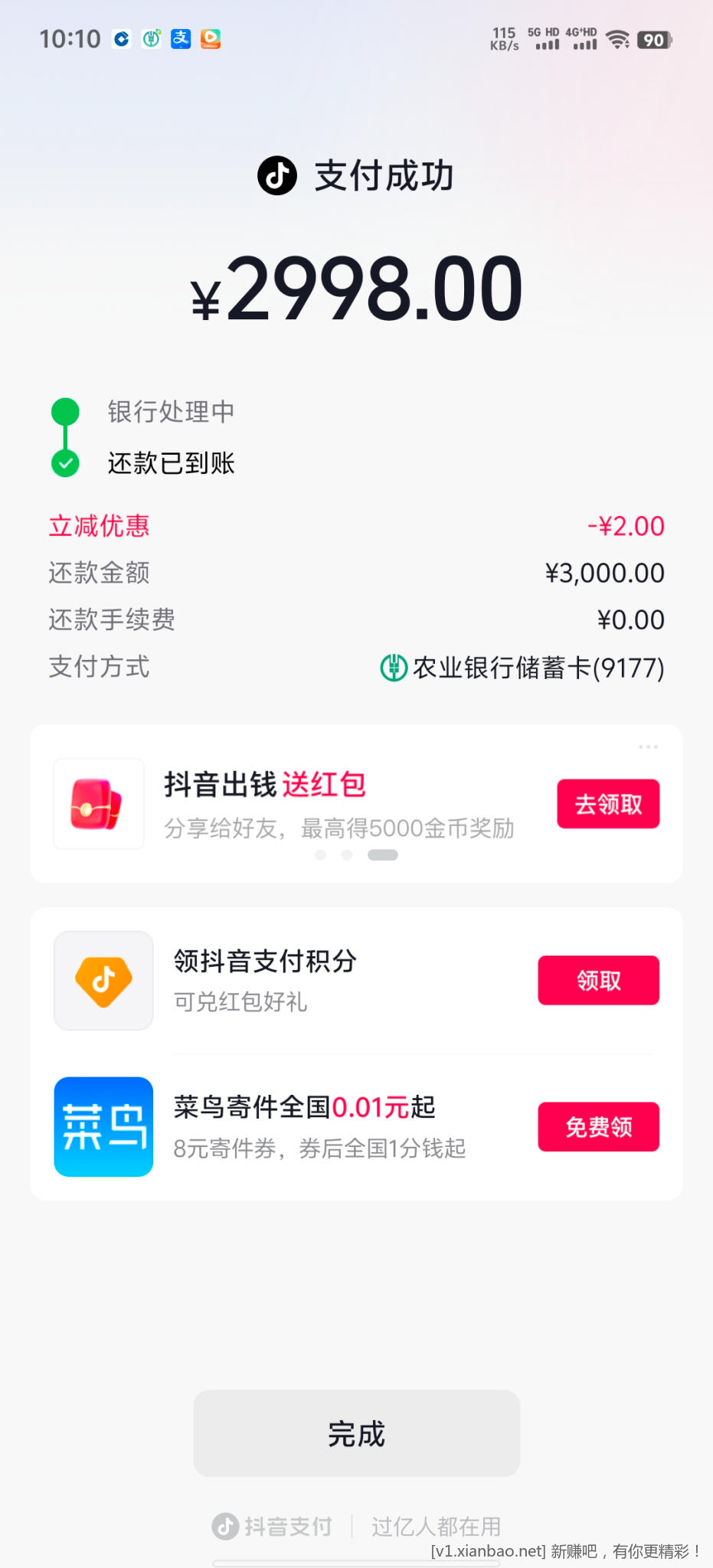 抖音信用卡还款