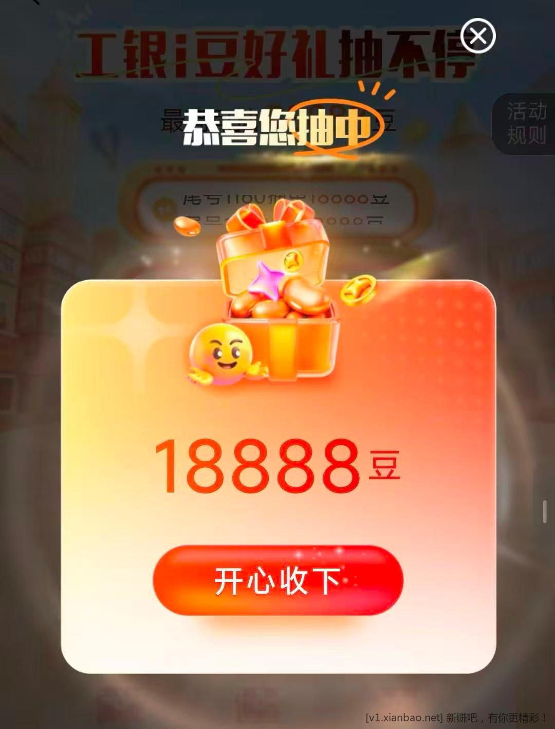 📢 速度!工行e生活新活动🀄️18888豆+1000(抽奖) - 86线报 📢 速度!工行e生活新活动🀄️18888豆+1000(抽奖) - 86线报