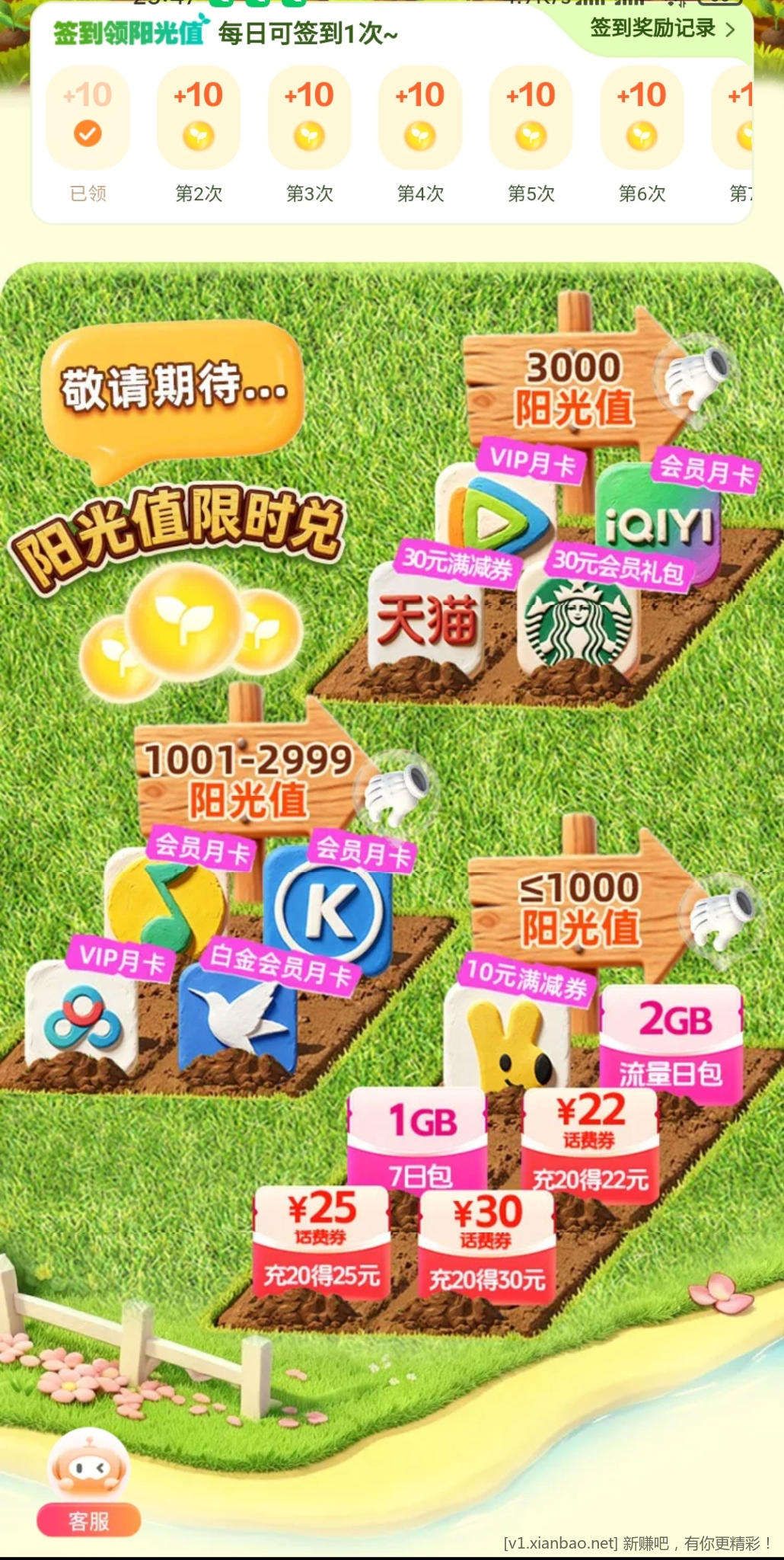 📢 移动7日签玩又来了新活动爱购豆苗可撸会员卡和10r话费 - 86线报