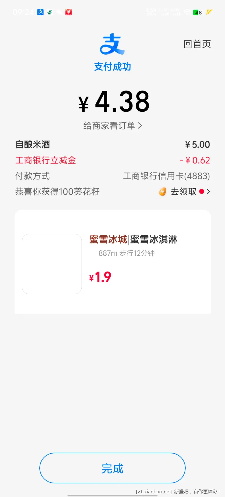 支付宝碰一下 - 86线报