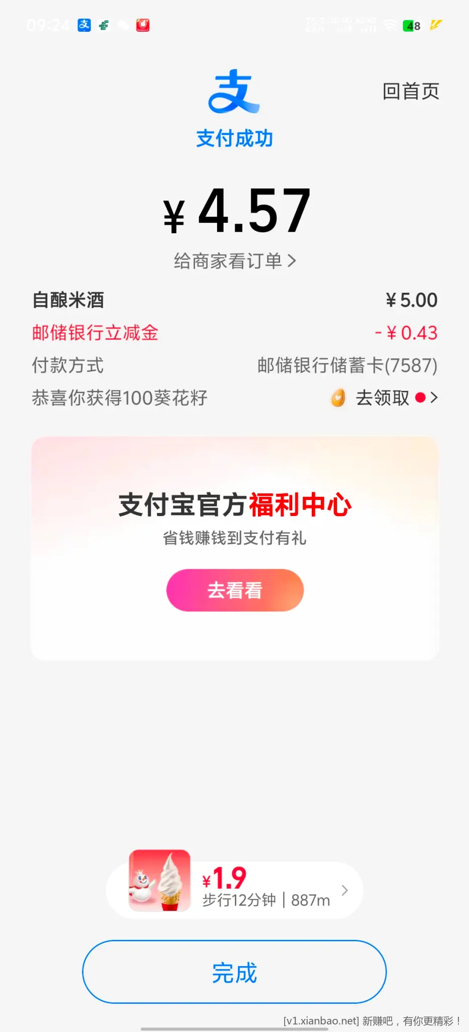 支付宝碰一下 - 86线报