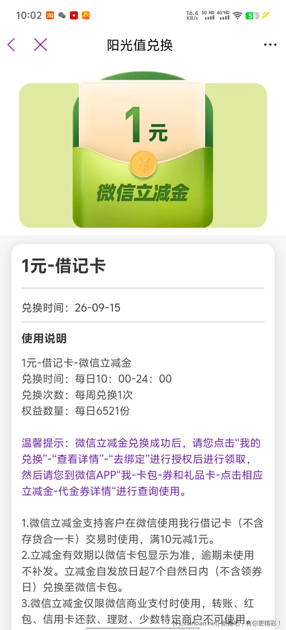 光大立减金 - 86线报