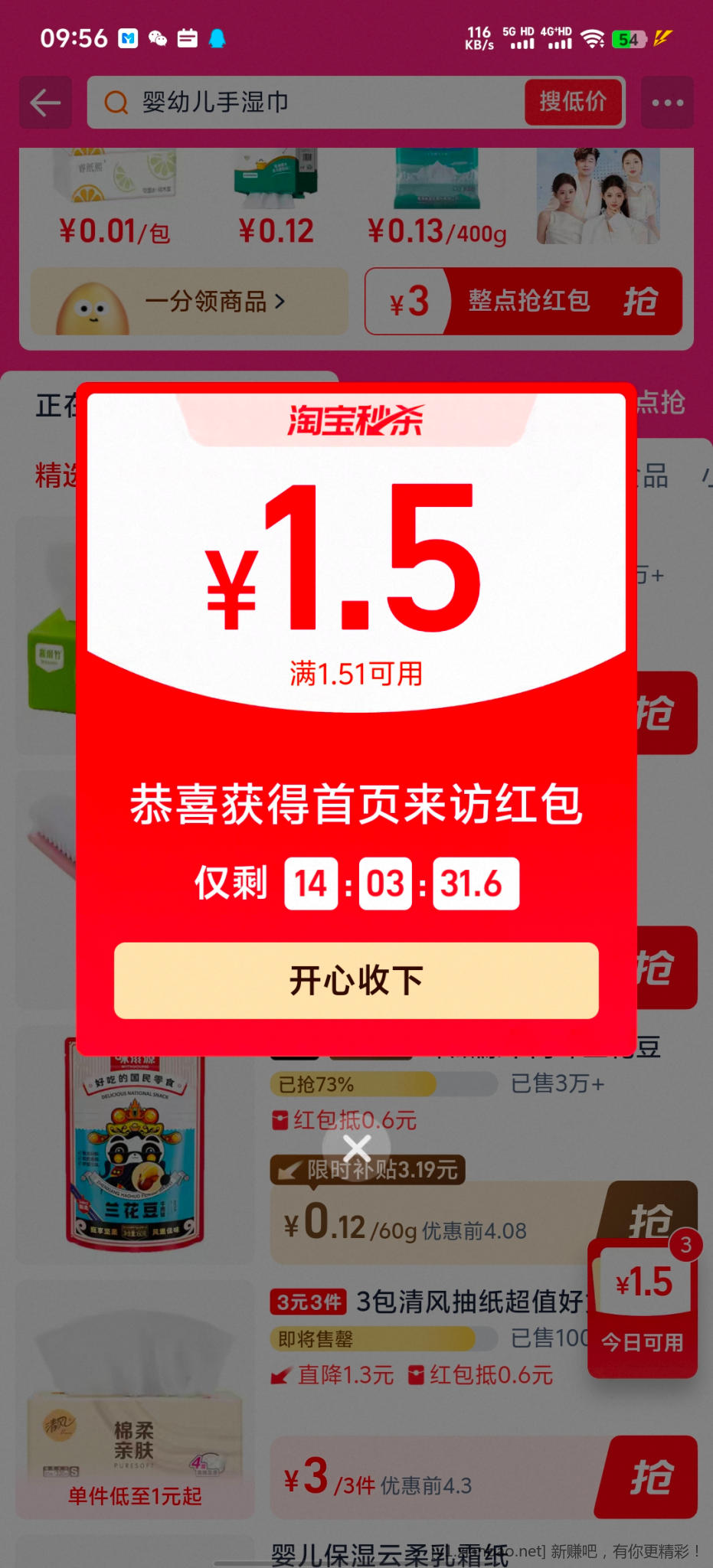 淘宝秒杀 - 86线报