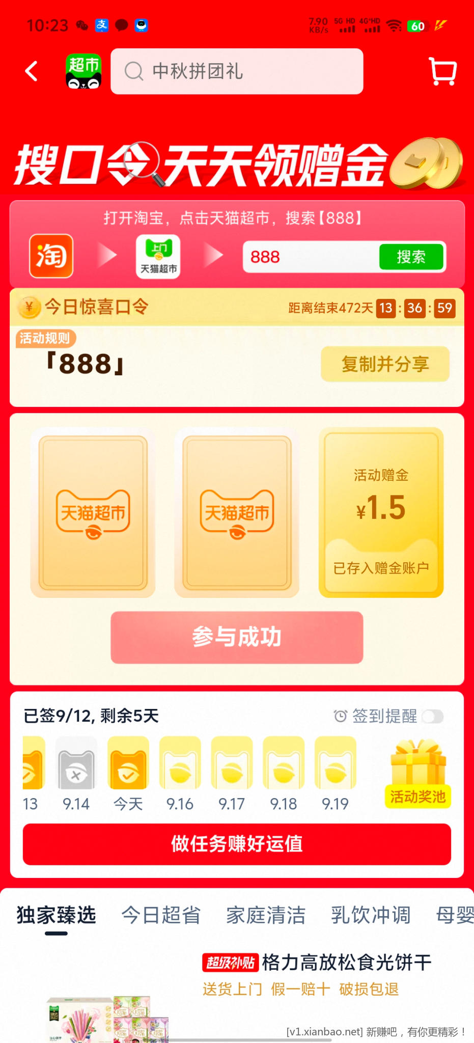 天猫超市888 - 86线报