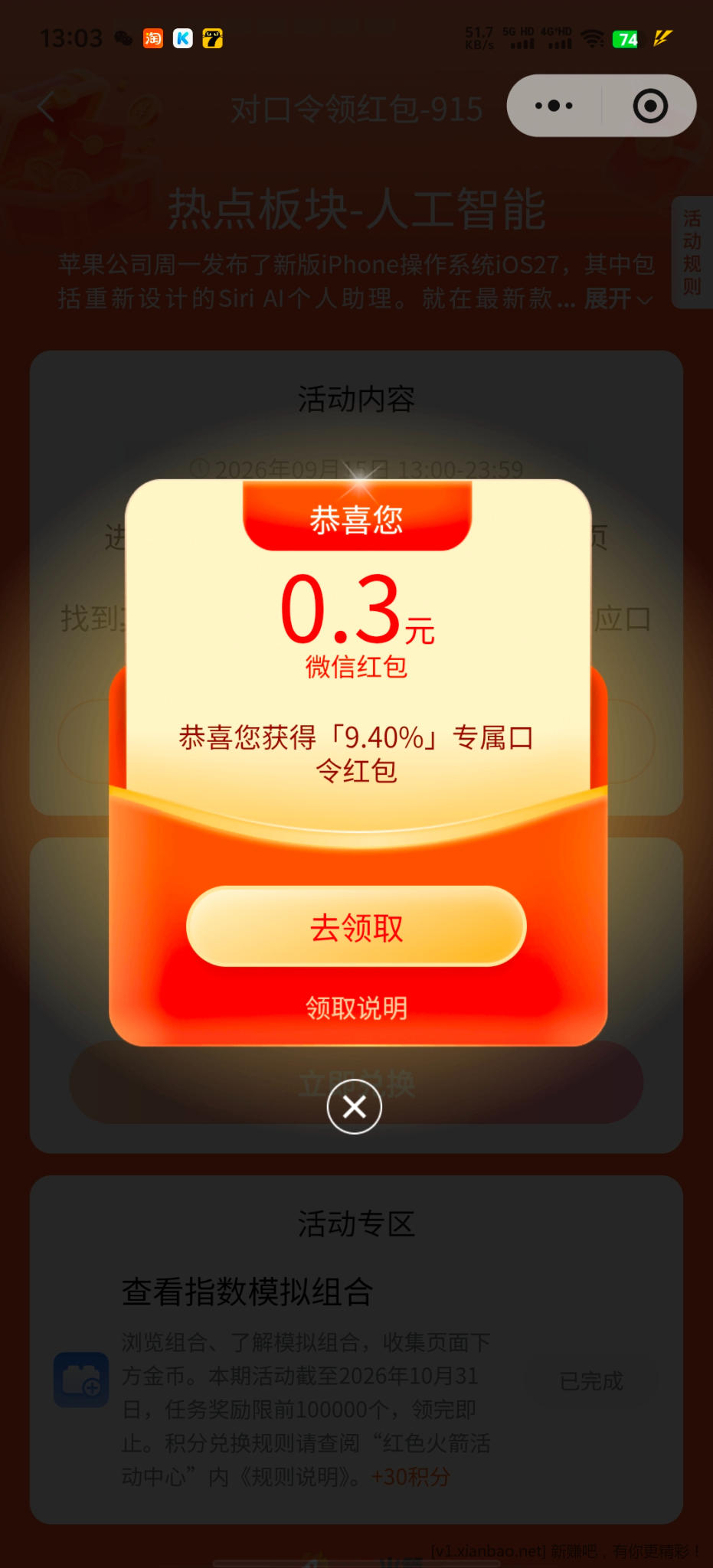 红色火箭 - 86线报