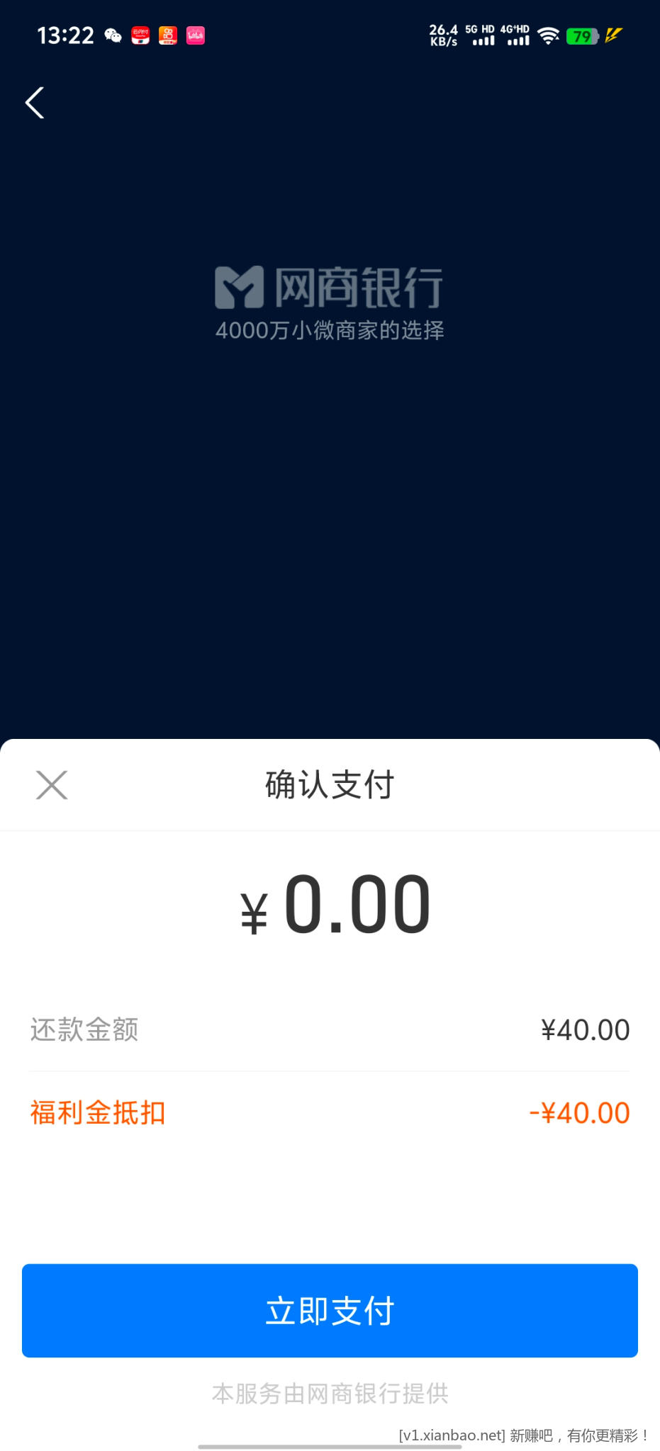 网商还款 - 美泡泡
