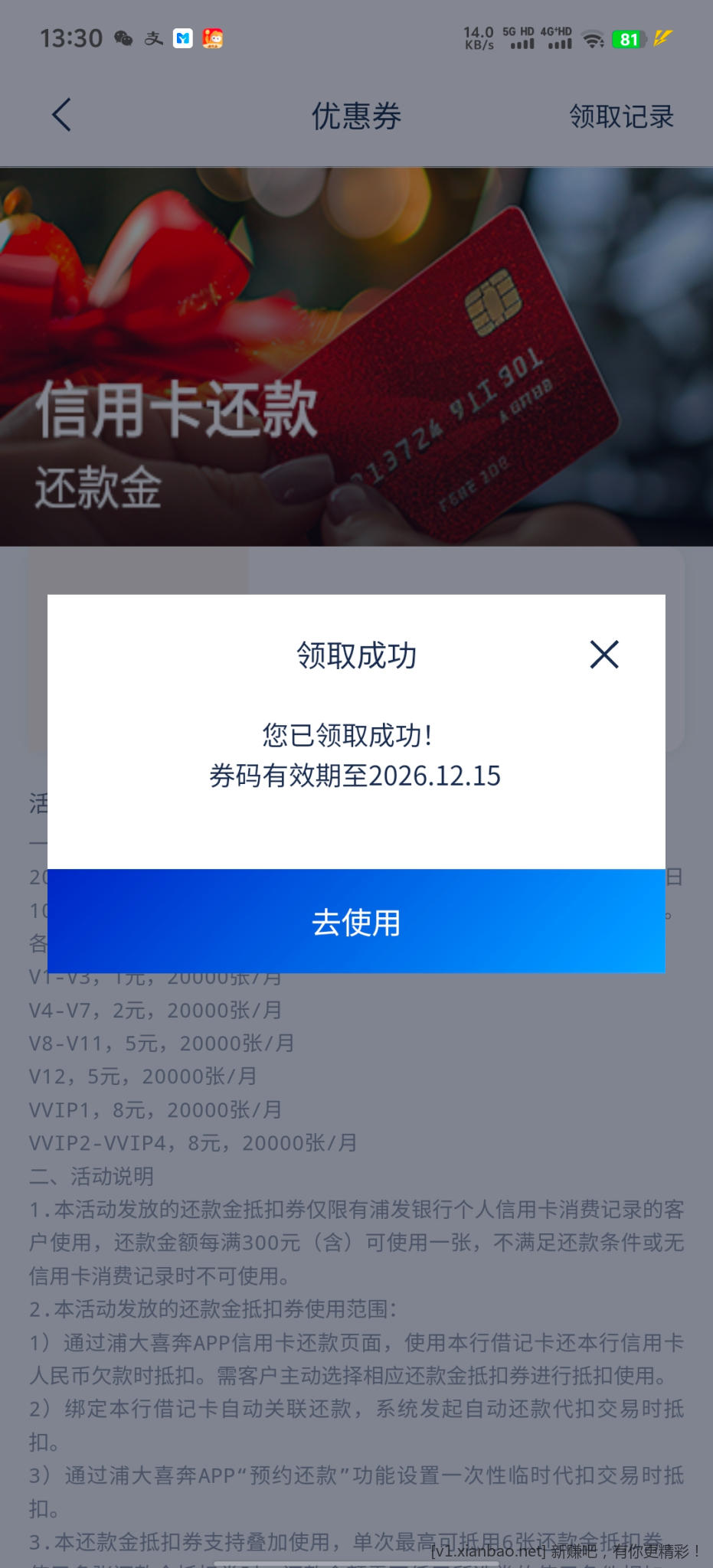 浦发还款金 - 美泡泡 浦发还款金 - 美泡泡