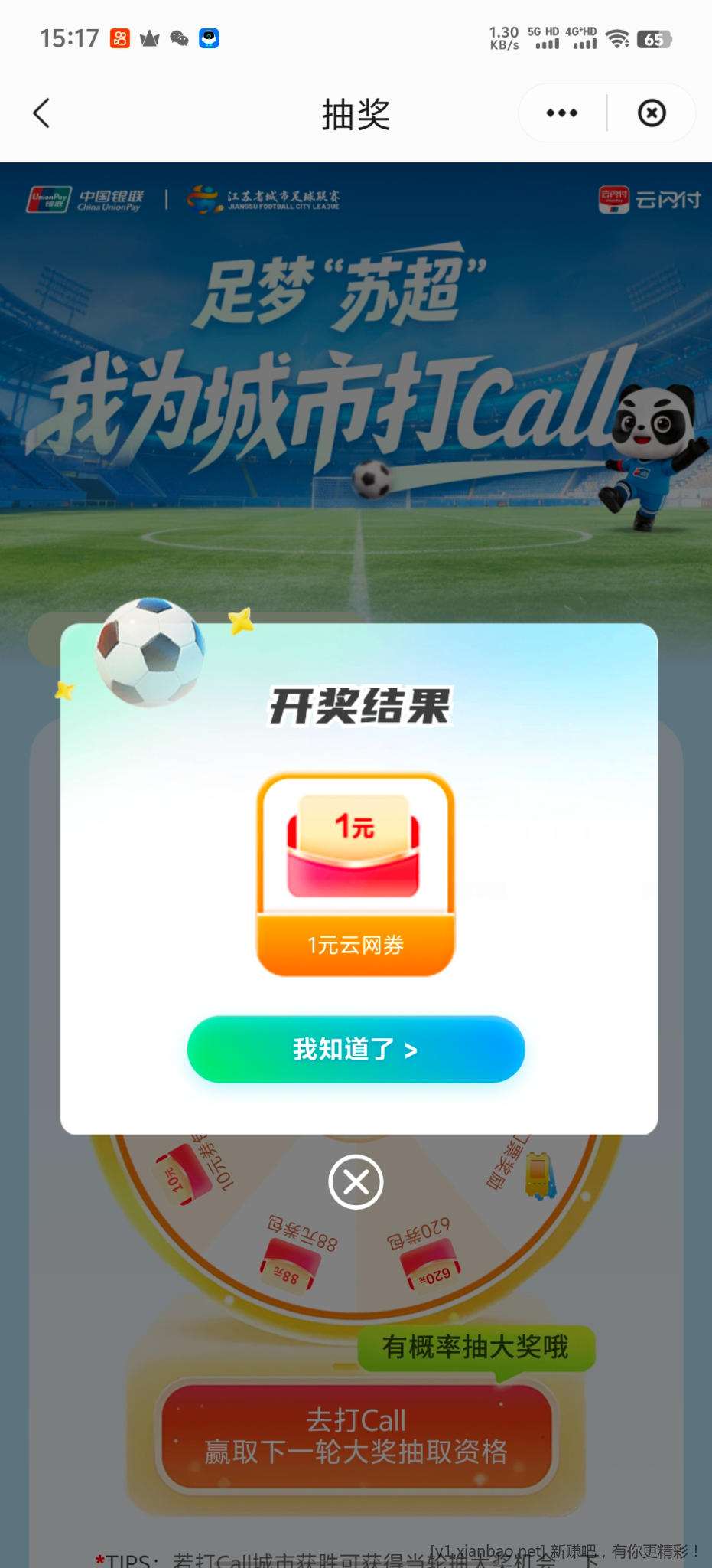 足梦苏超 - 86线报