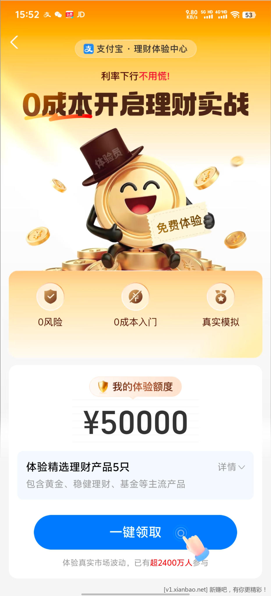 理财体验金 - 线报酷