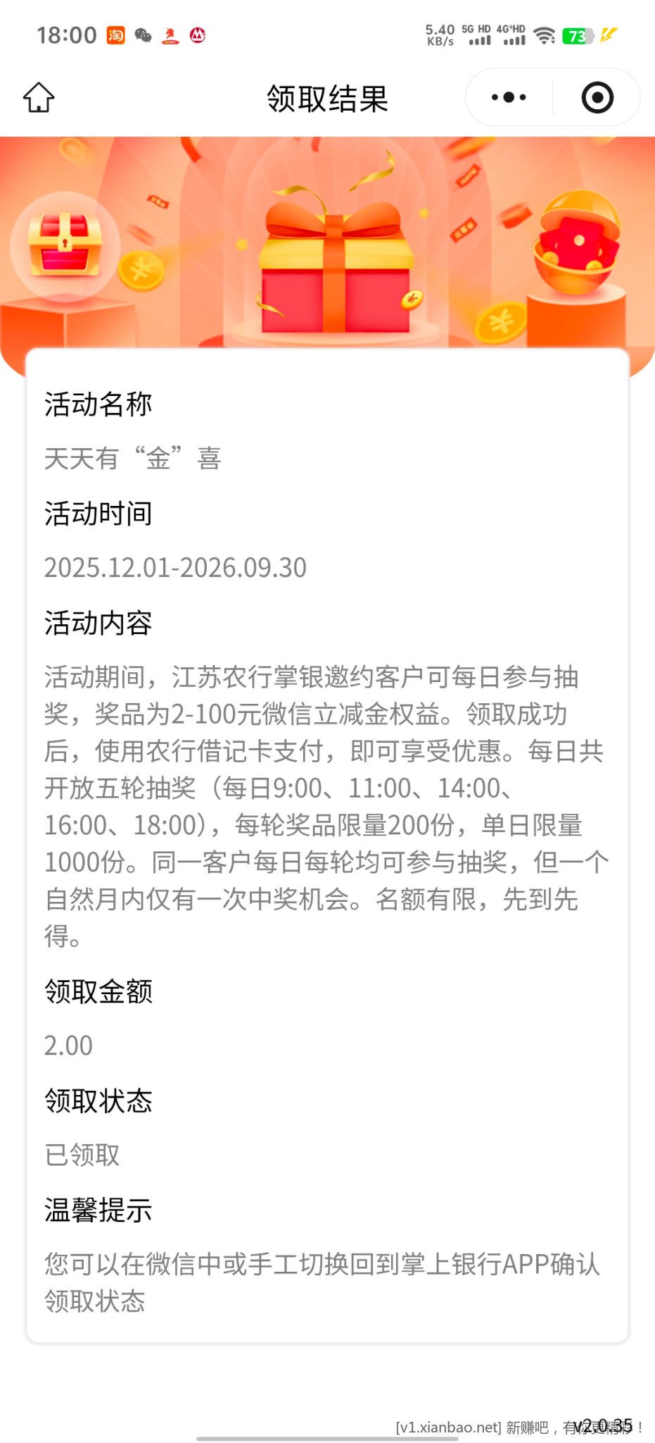 农行天天有金喜 - 86线报