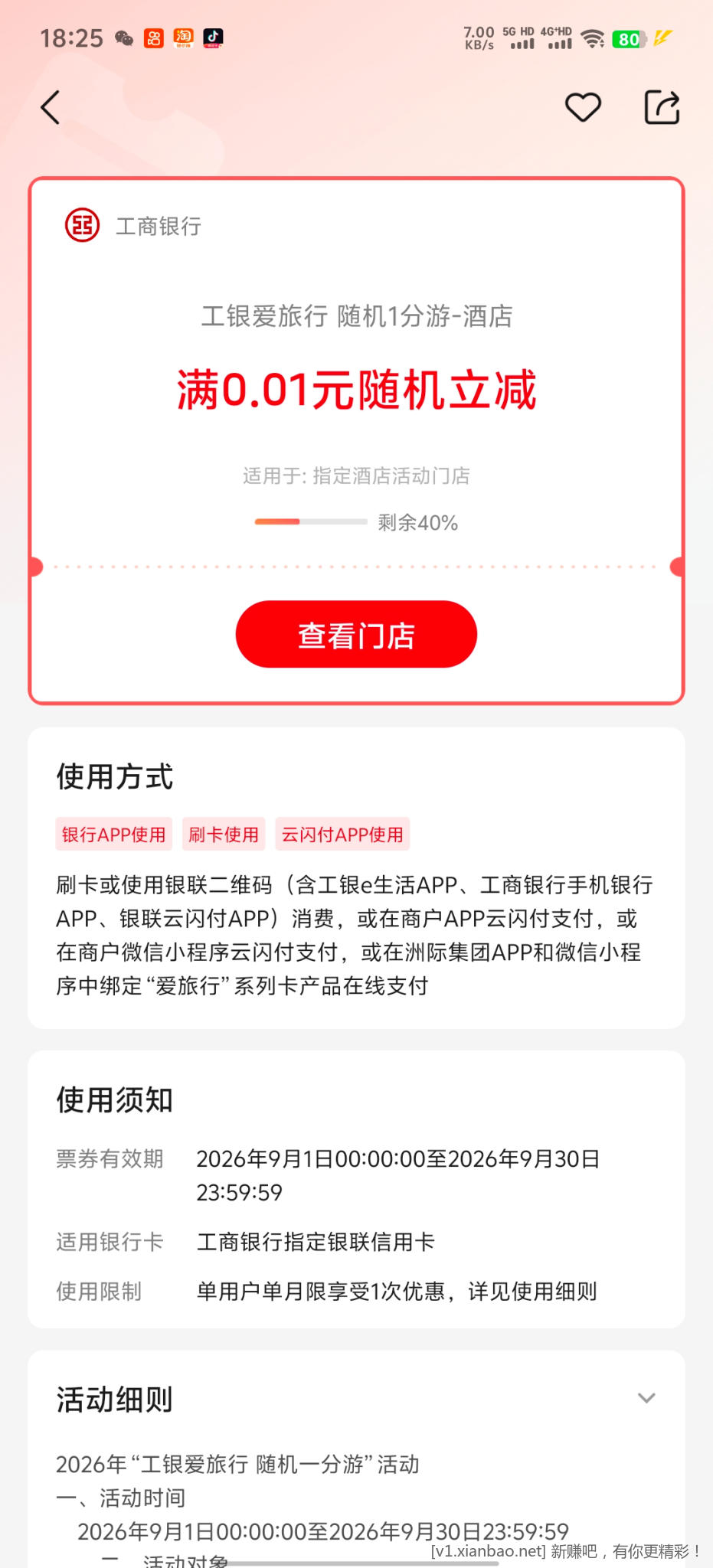 随机1分游 - 86线报
