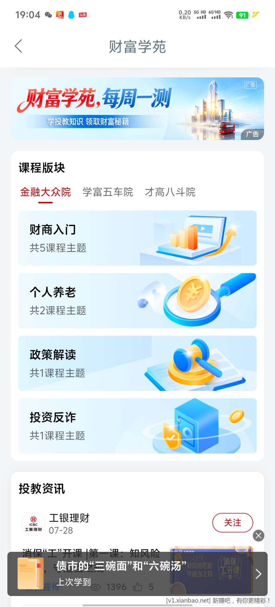 财富学苑