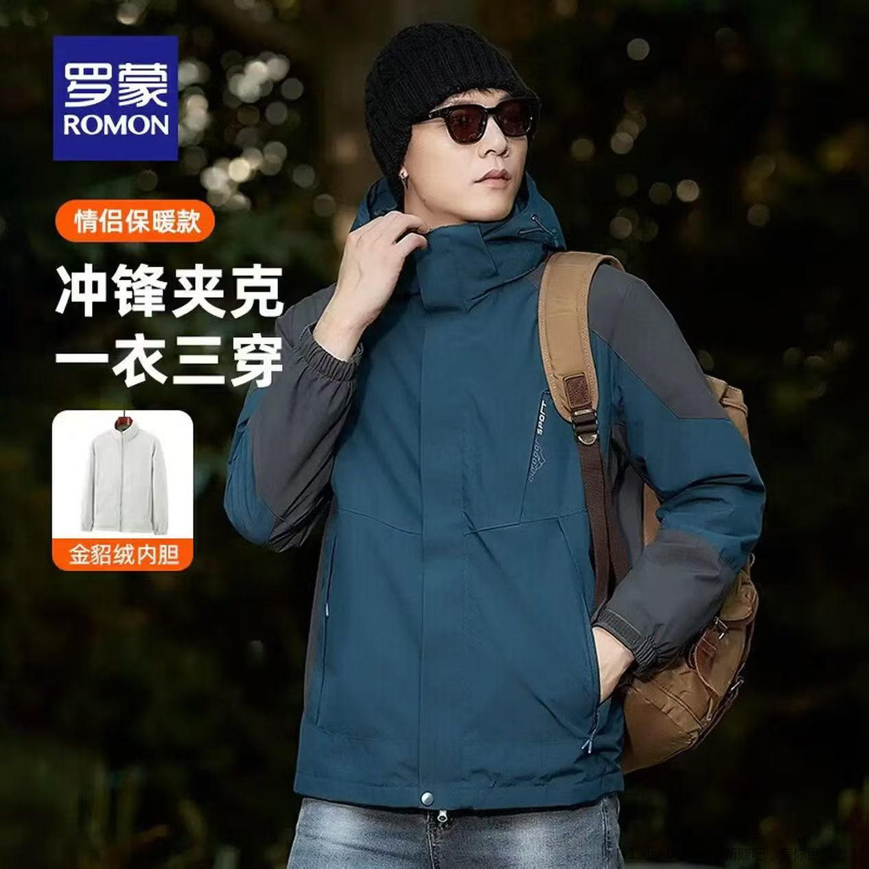 罗蒙(ROMON)三合一冲锋夹克 到手99.9元❤️一衣三穿 手慢无 - 86线报 罗蒙(ROMON)三合一冲锋夹克 到手99.9元❤️一衣三穿 手慢无 - 86线报