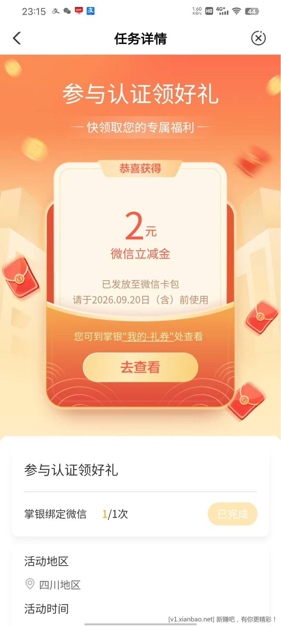 速度，农行1-5微信立减金 - 清风线报