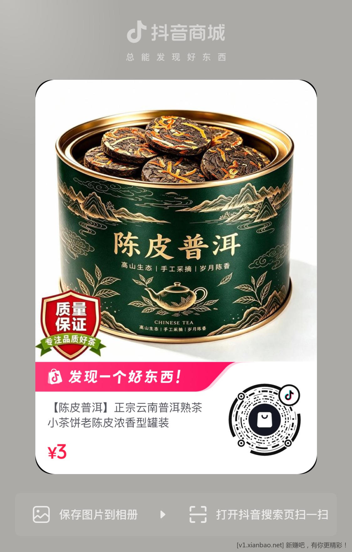 陈皮普洱半斤 3r  速度 - 86线报