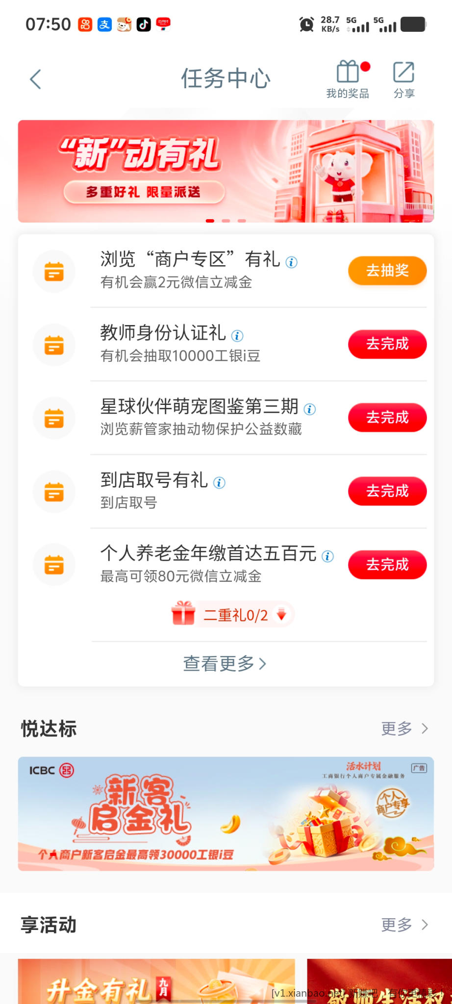 工行深圳 - 86线报