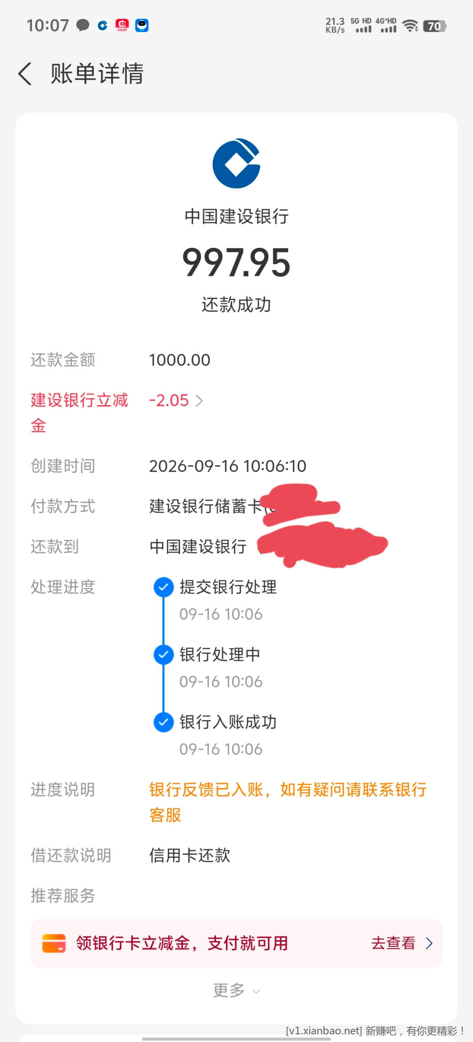 支付宝信用卡还款 - 86线报
