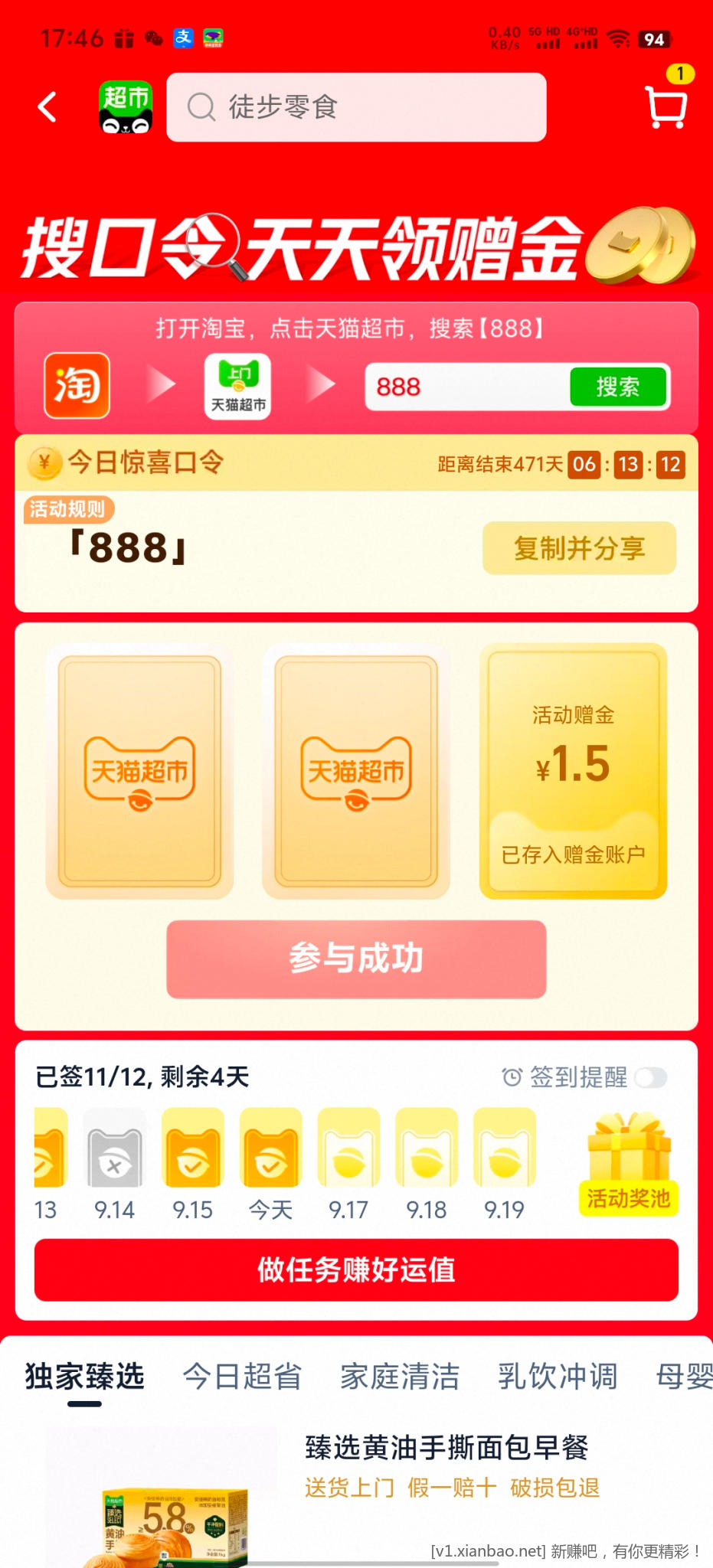 天猫超市888 - 86线报