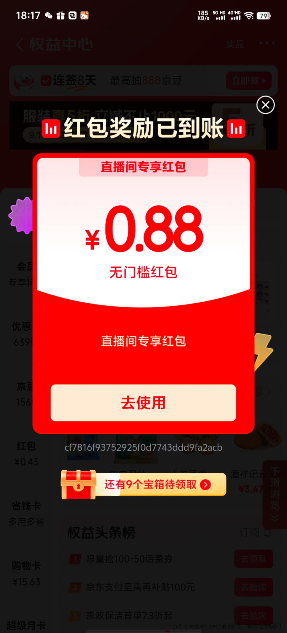 京东寻宝