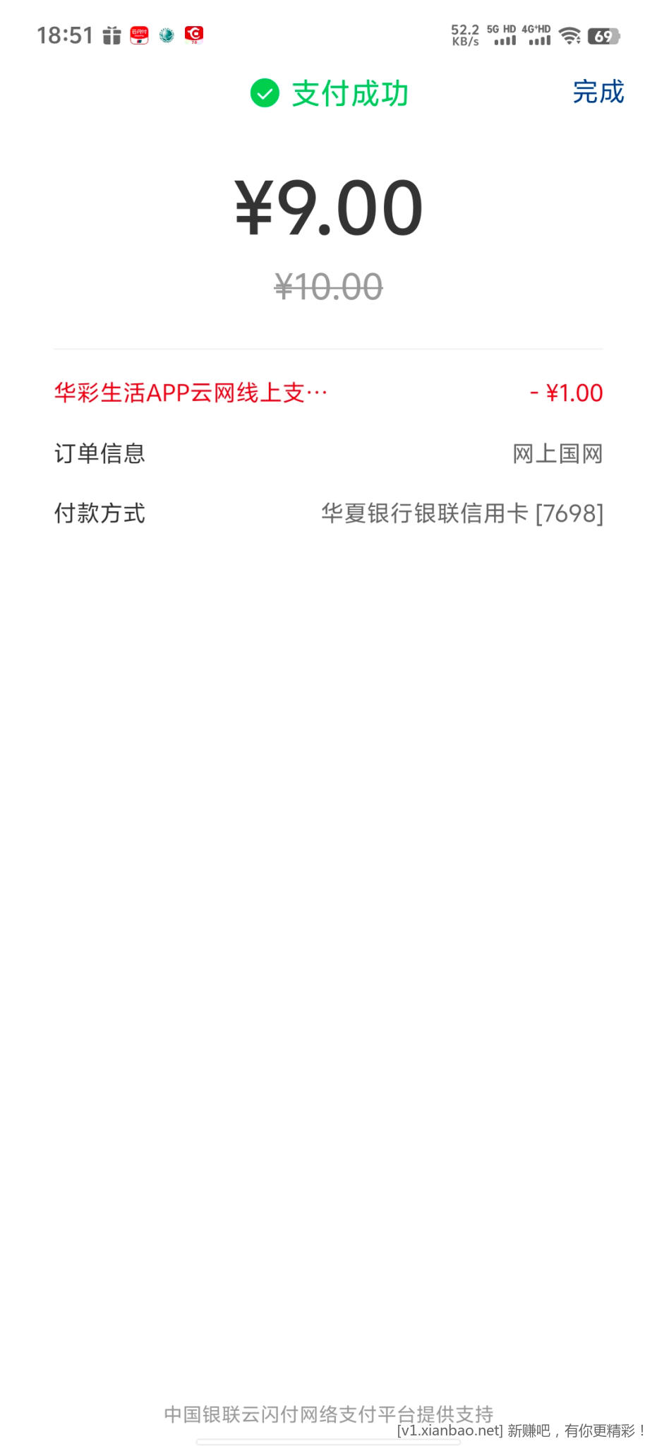 网上国网电费 - 86线报