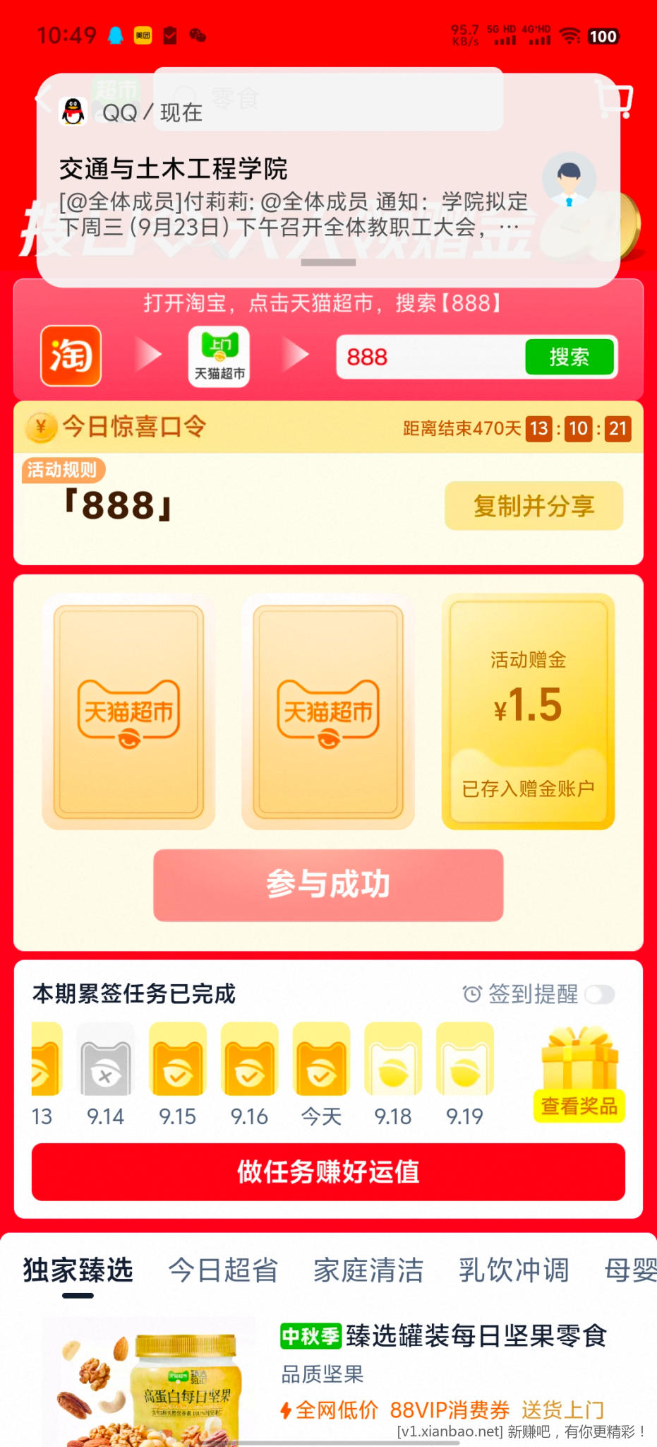 天猫超市888 - 86线报