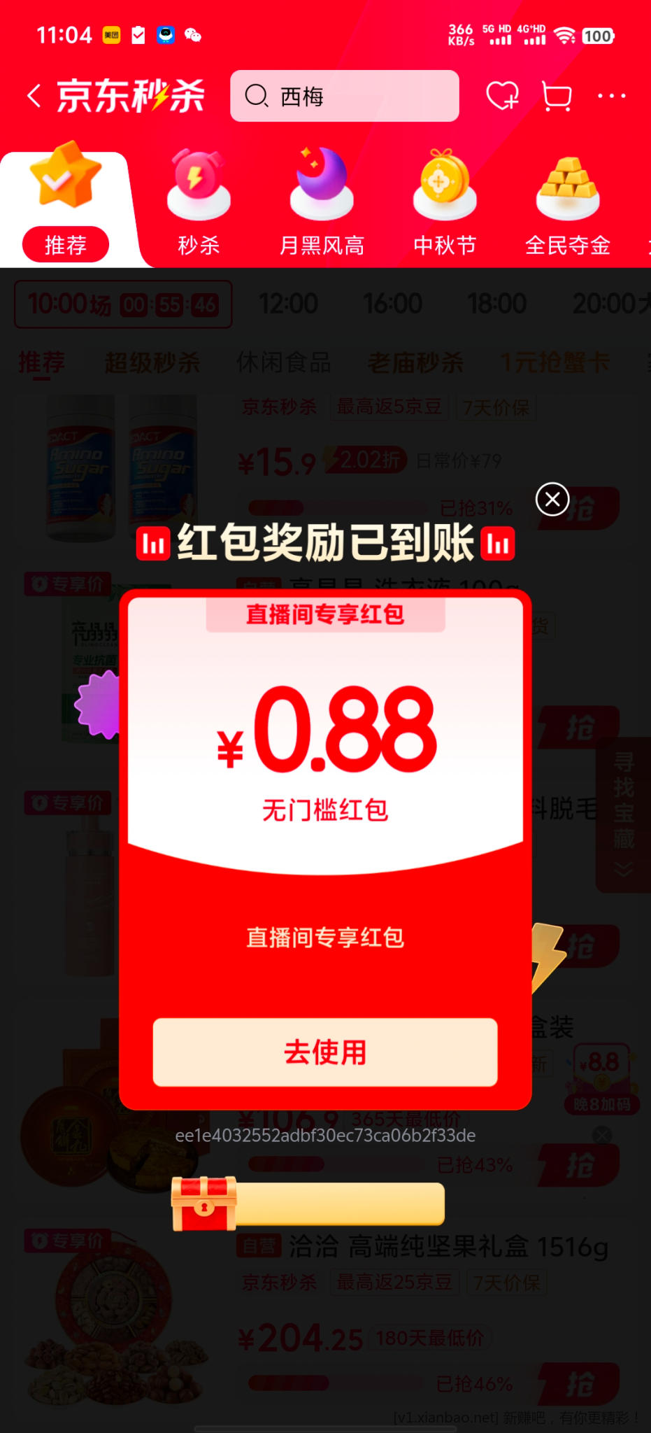 京东寻宝