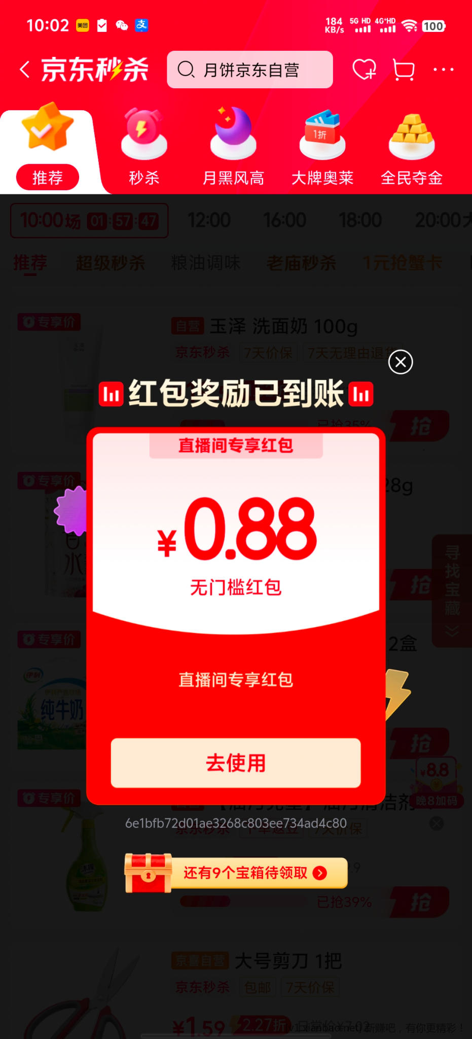 京东寻宝