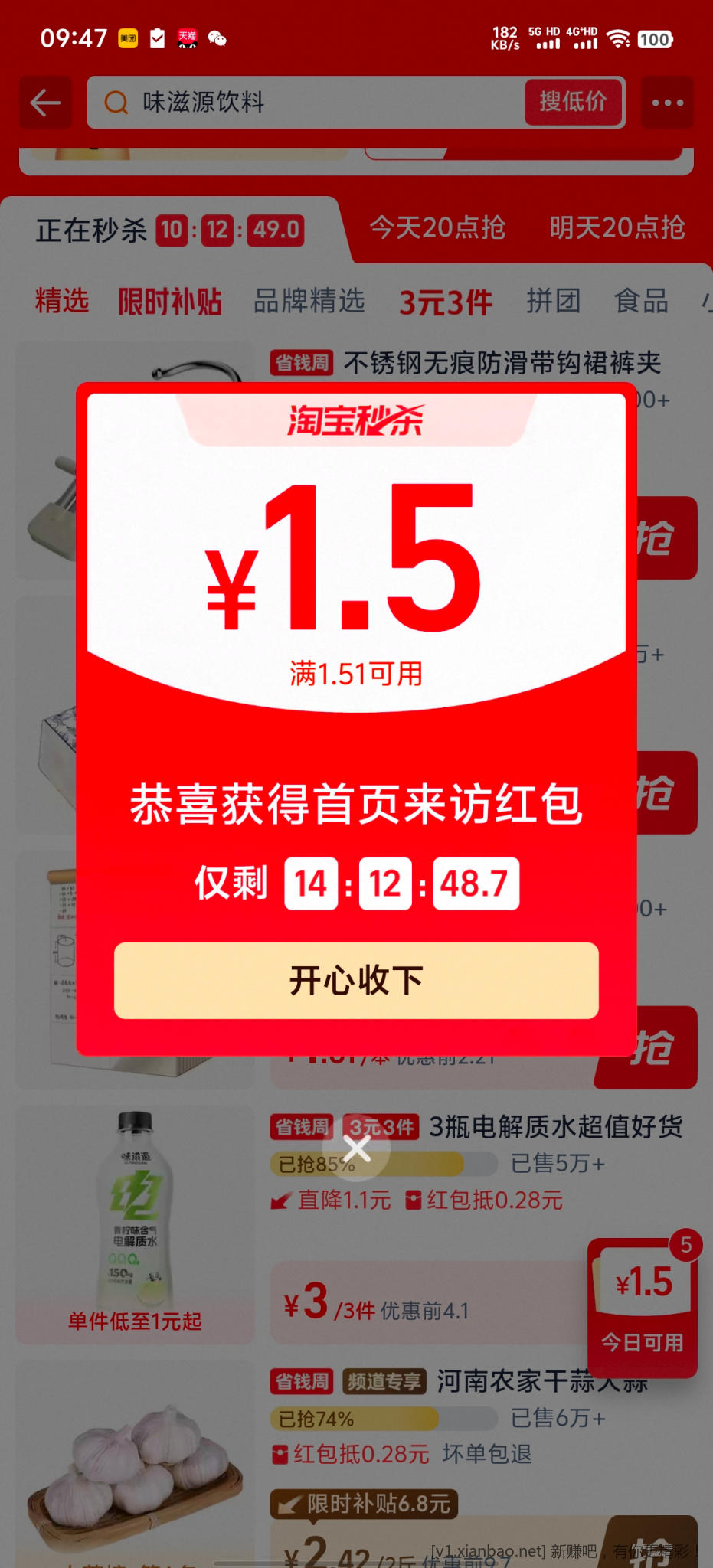 京东秒杀