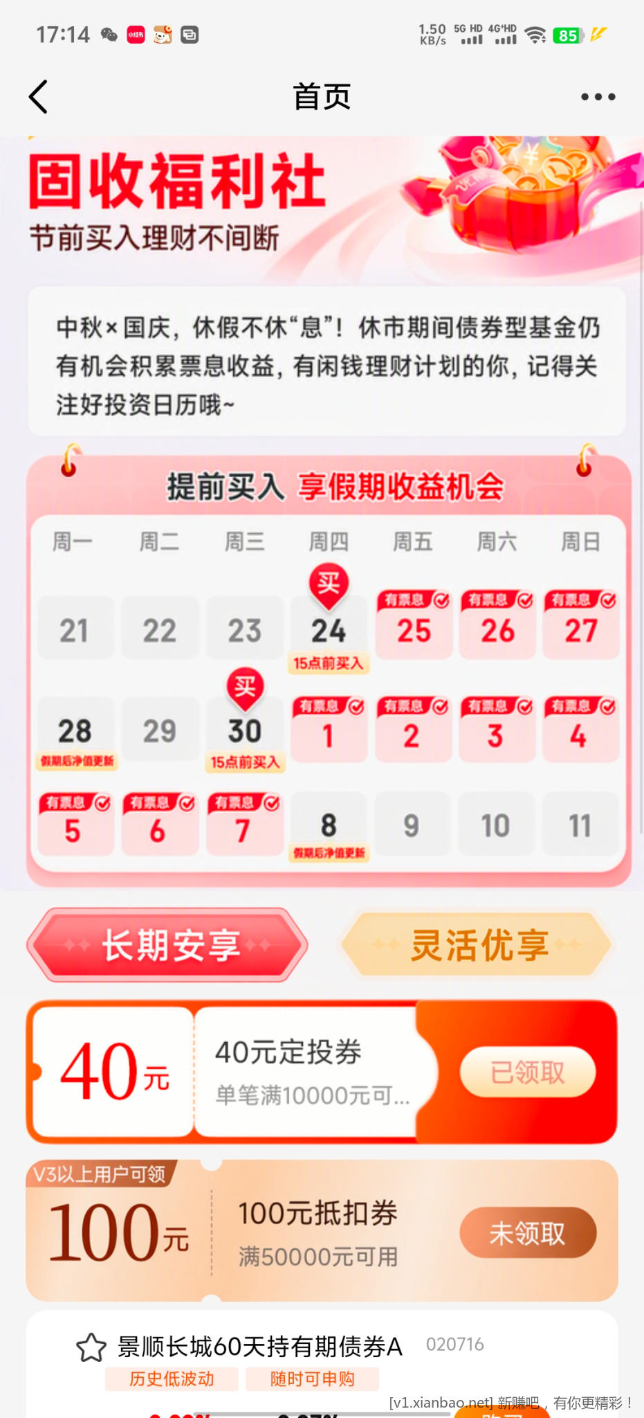 天天基金 - 86线报