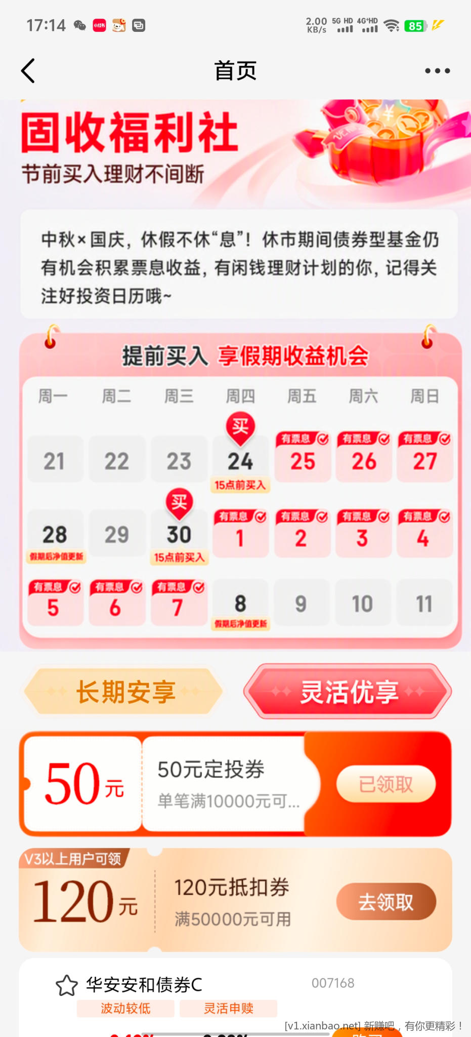 天天基金 - 86线报