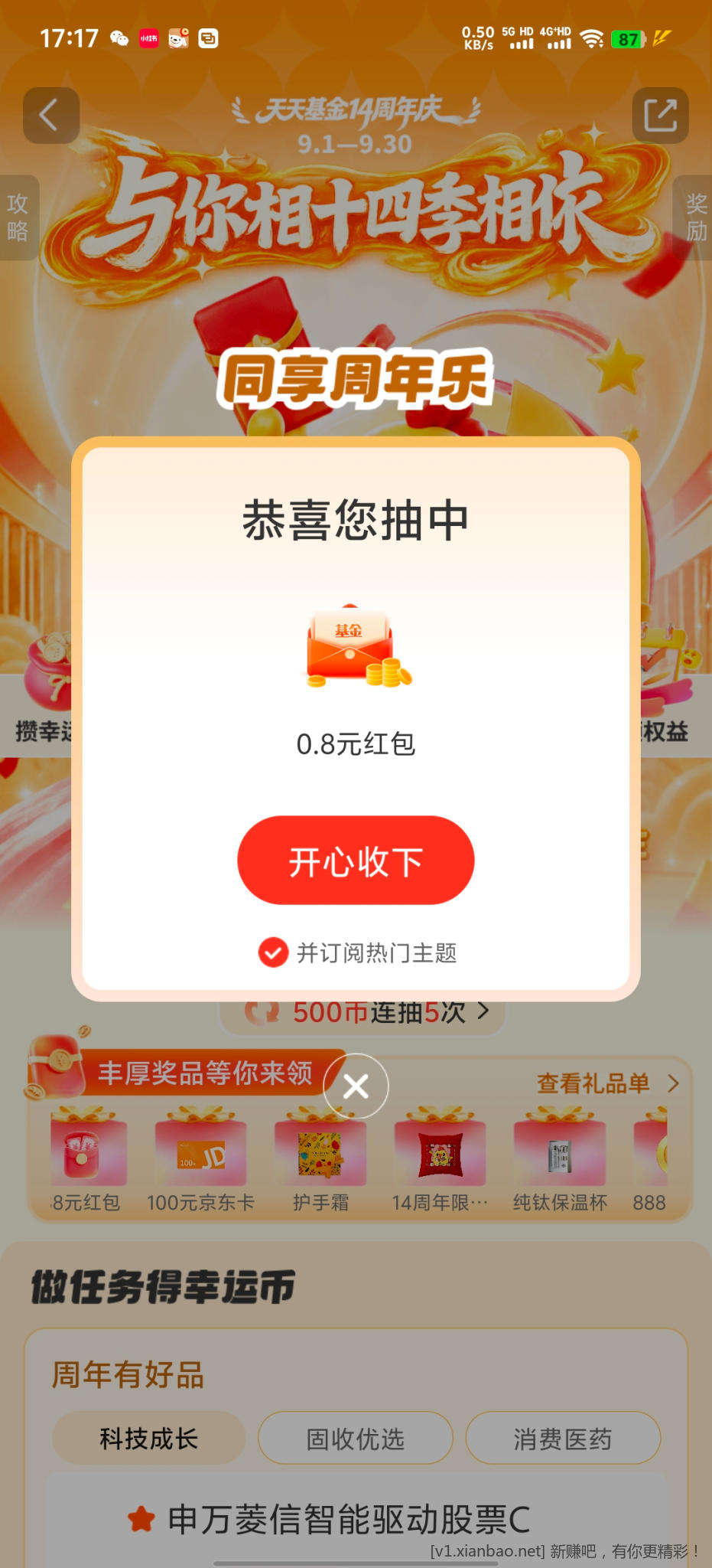 天天基金 - 86线报