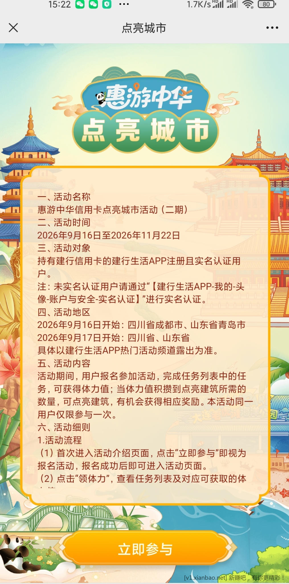 📢  建行点亮城市2️⃣期来了目测现在成都和青岛可撸! - 86线报