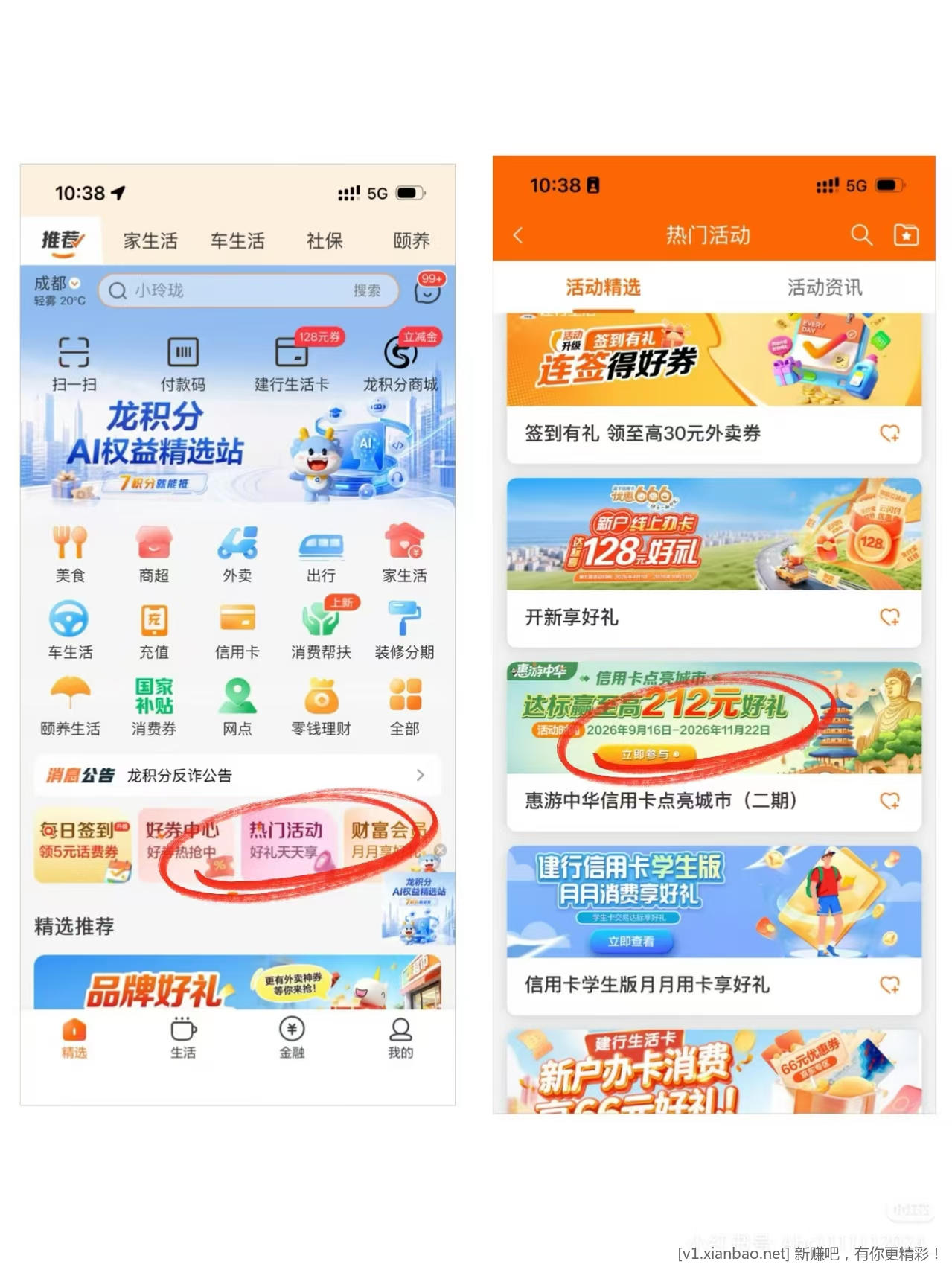 📢  建行点亮城市2️⃣期来了目测现在成都和青岛可撸! - 86线报