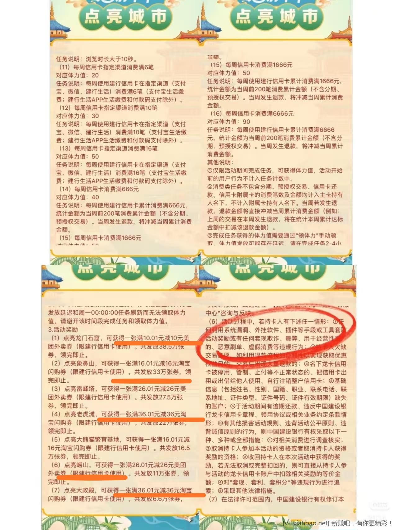 📢  建行点亮城市2️⃣期来了目测现在成都和青岛可撸! - 86线报