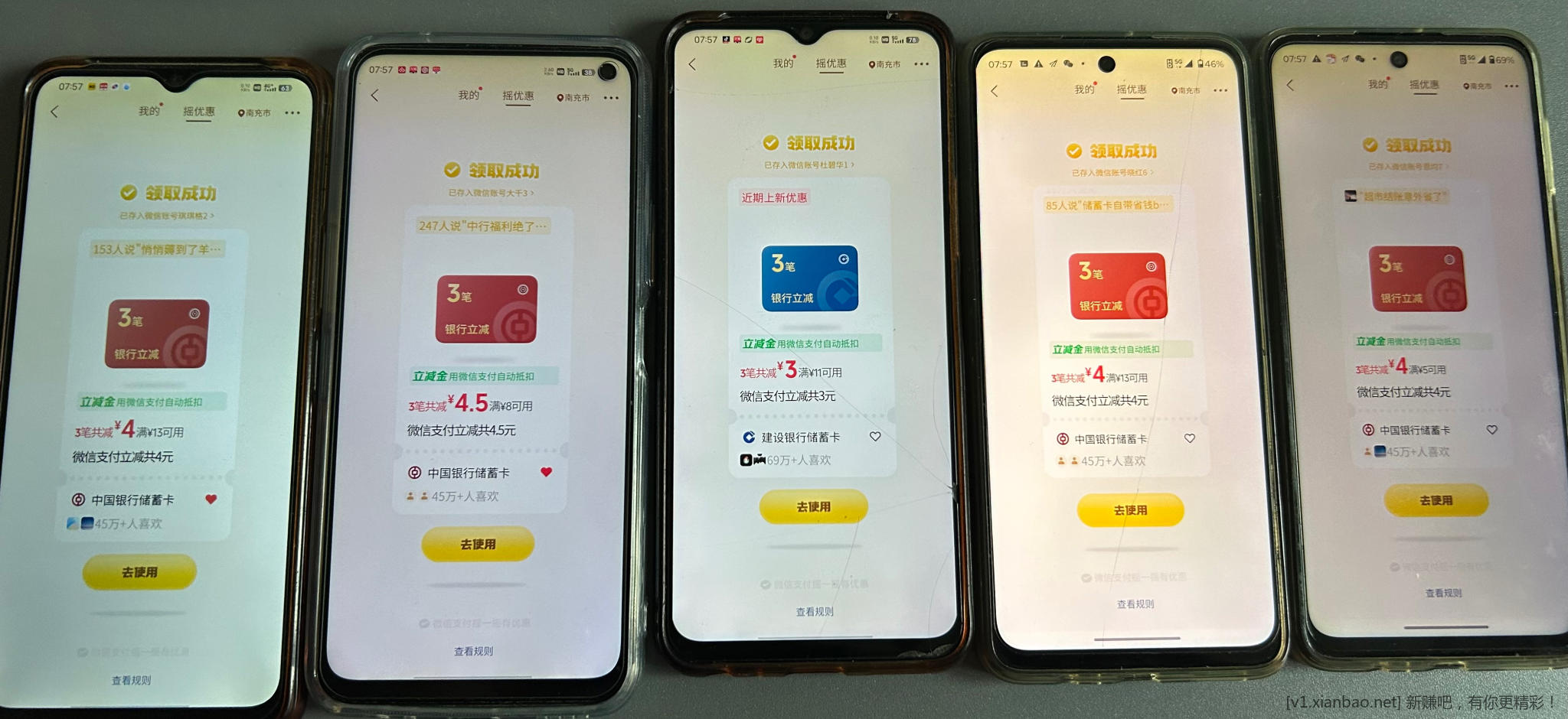 微信摇一摇水 - 86线报