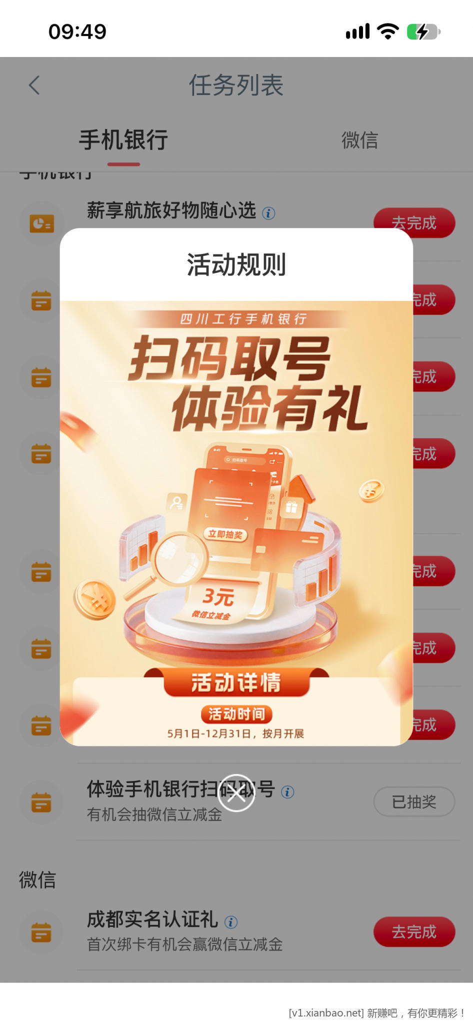 工行任务中心立减金 - 86线报