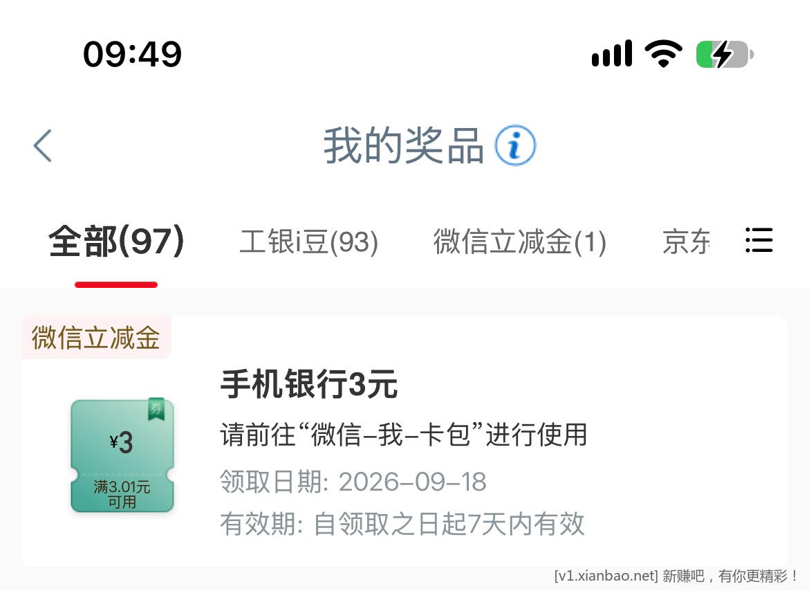 工行任务中心立减金 - 86线报