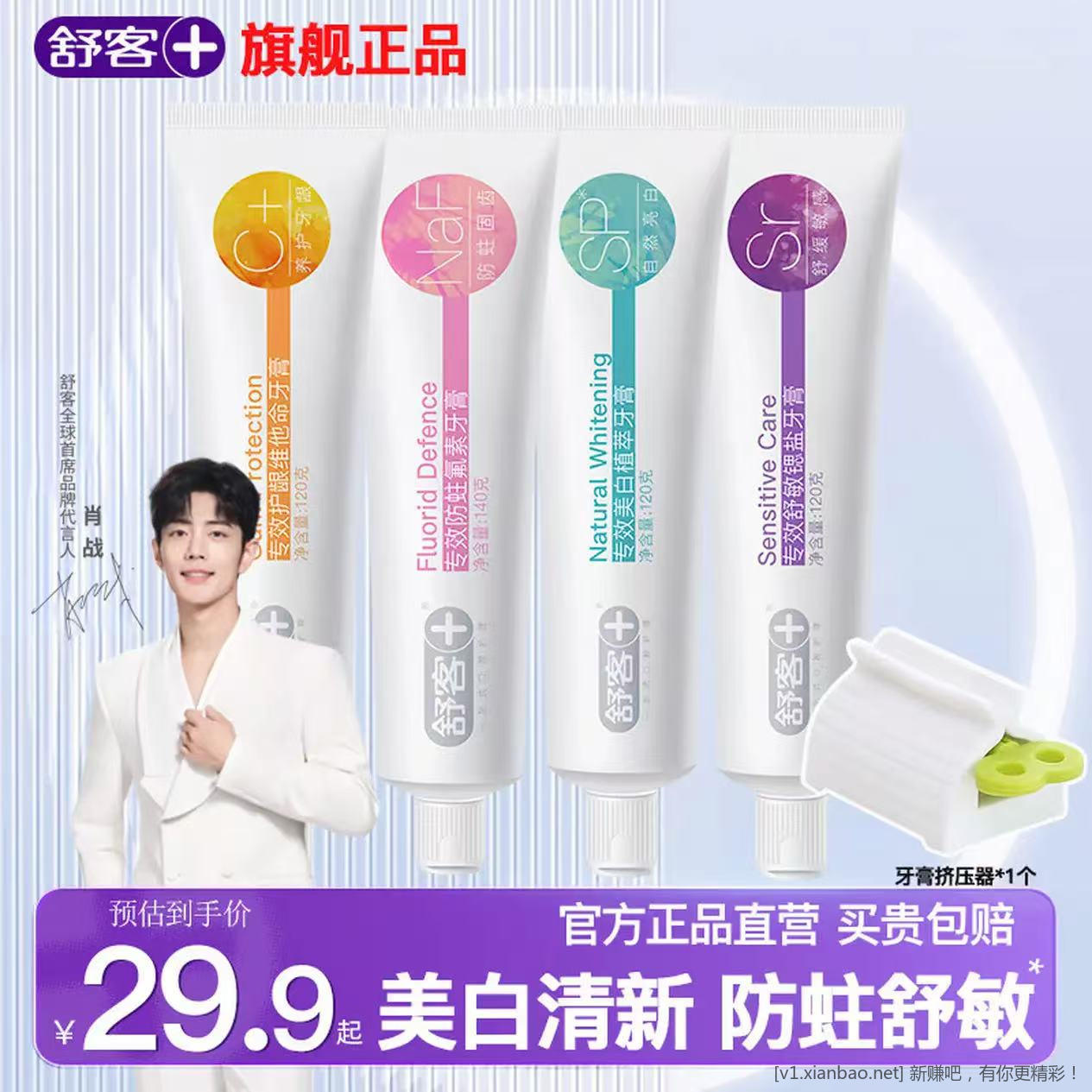 舒客牙膏车来啦 含氟美白专效牙膏 120g*3支+140g*1支 到手18.9 亓,折4.7/支 舒客牙膏车来啦 含氟美白专效牙膏 120g*3支+140g*1支 到手18.9 亓,折4.7/支