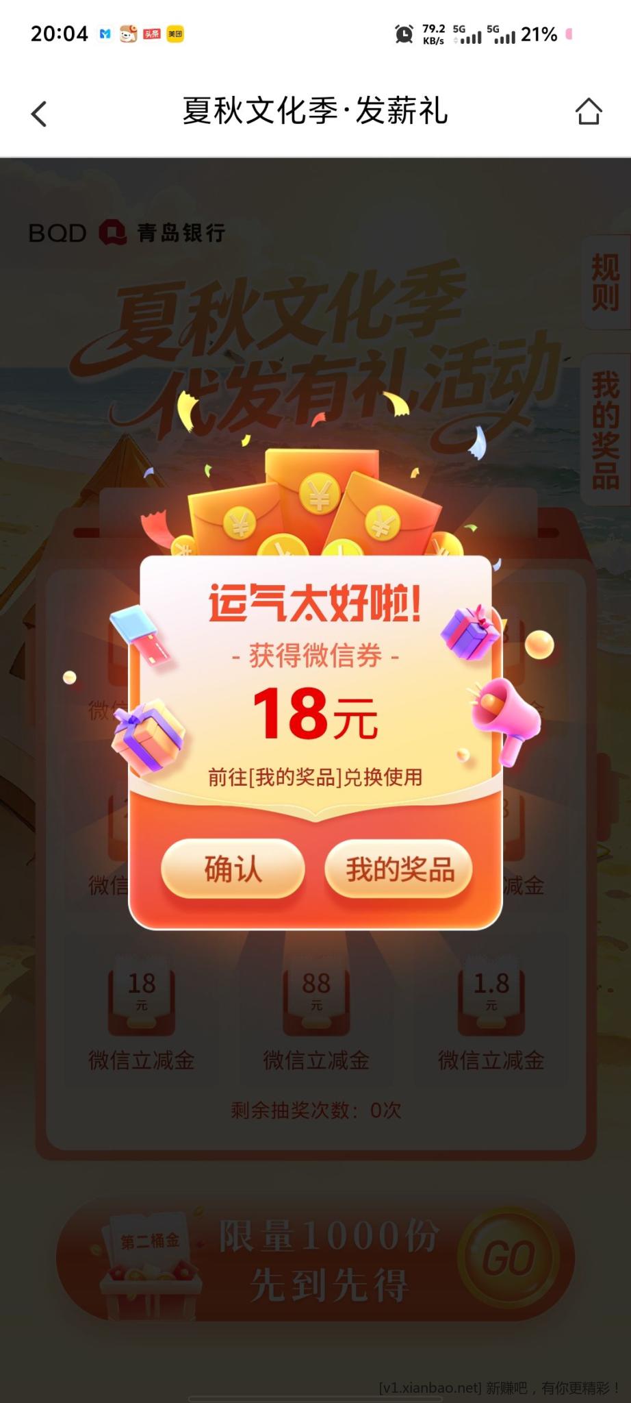 青岛银行储蓄卡活动可领88元