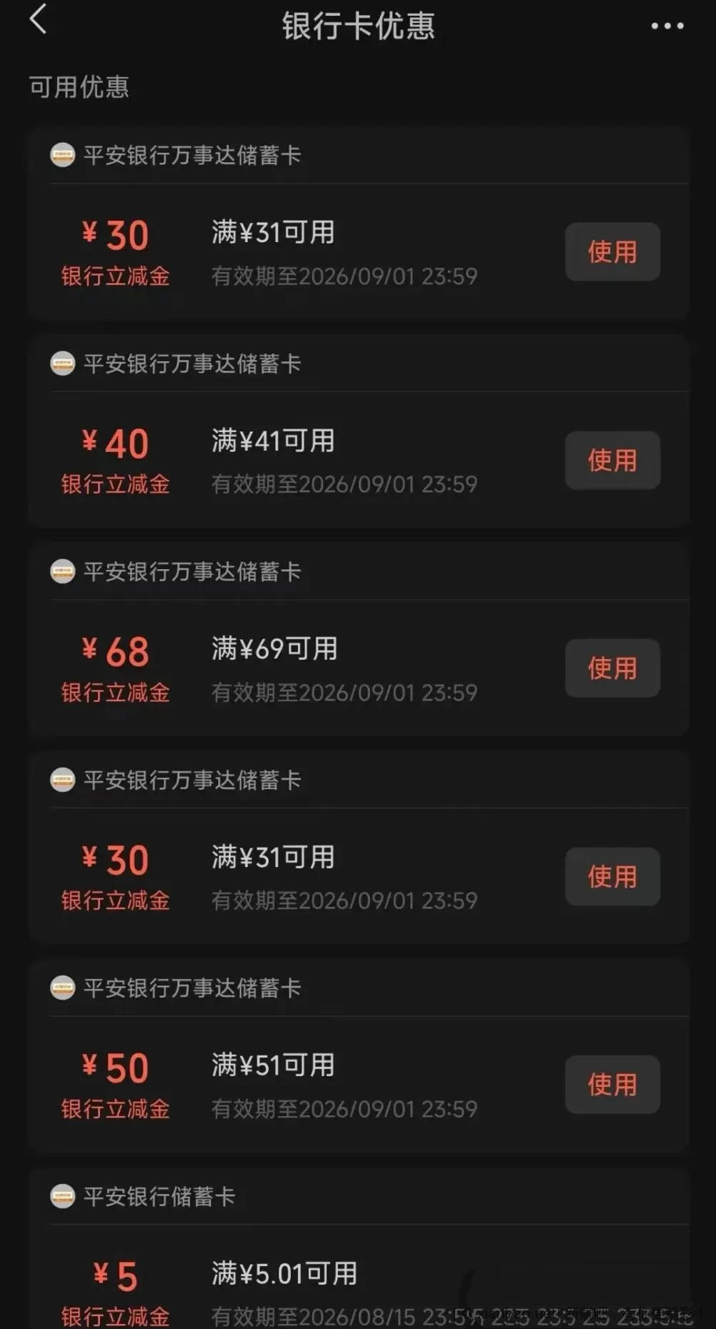📢 平安银行储蓄卡纯新户的bug大毛申请万事达普卡264r 📢 平安银行储蓄卡纯新户的bug大毛申请万事达普卡264r