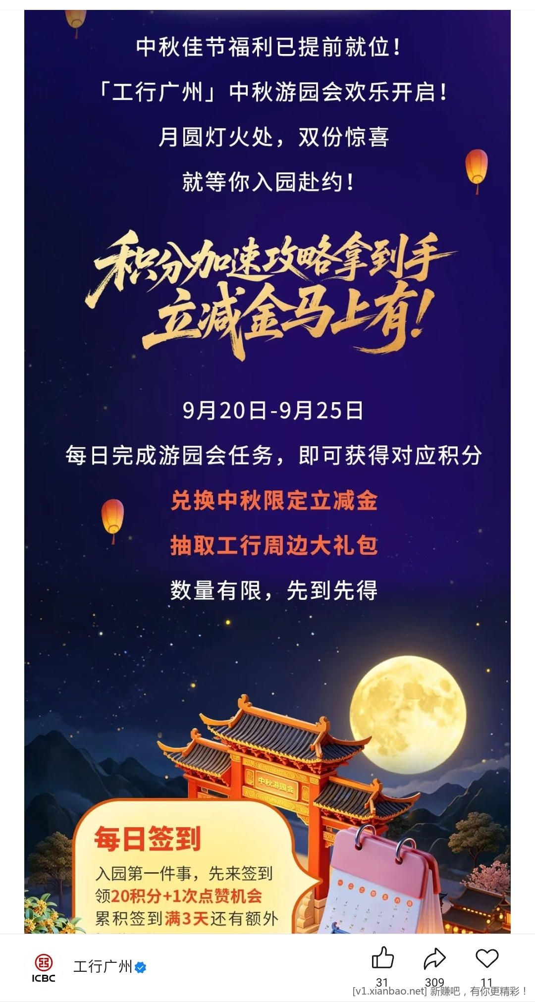 📢 工行广州wx公众号中秋游园会任务完成最低可1.8r立减金 - 86线报