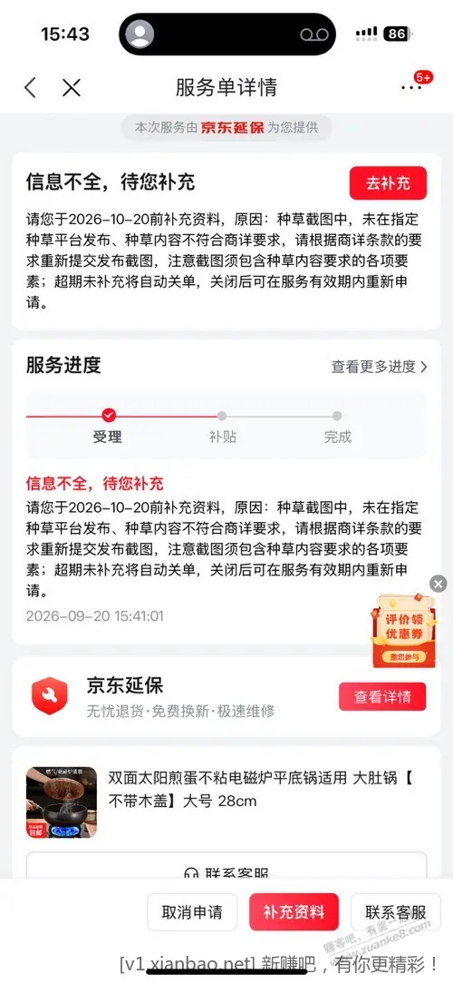 🔥 求锅的种草截图 - 线报酷