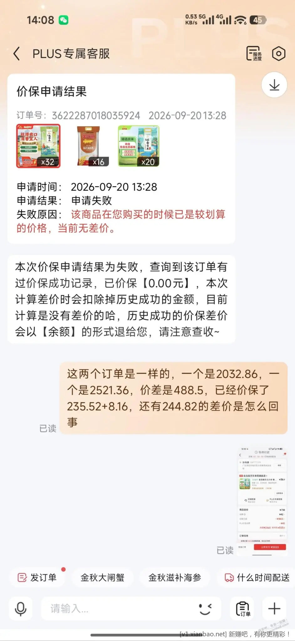 🔥 狗东价格差异大,服务问题引发不满 - 86线报 🔥 狗东价格差异大,服务问题引发不满 - 86线报