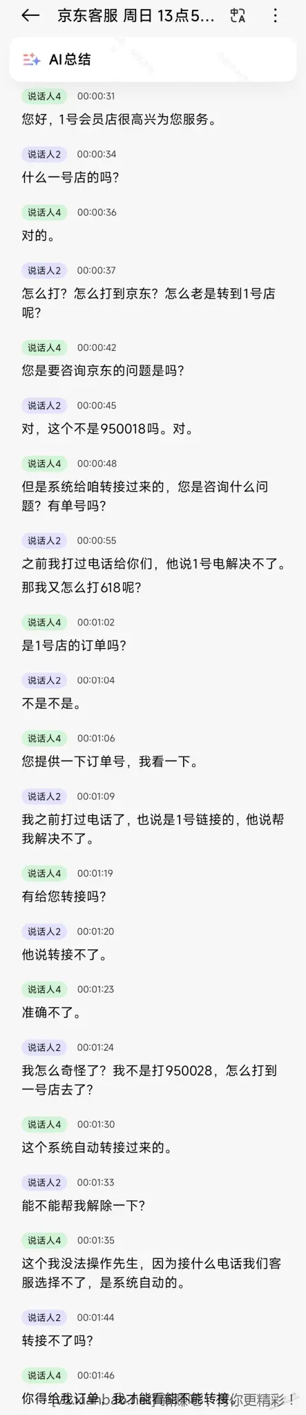 🔥 狗东价格差异大,服务问题引发不满 - 86线报 🔥 狗东价格差异大,服务问题引发不满 - 86线报
