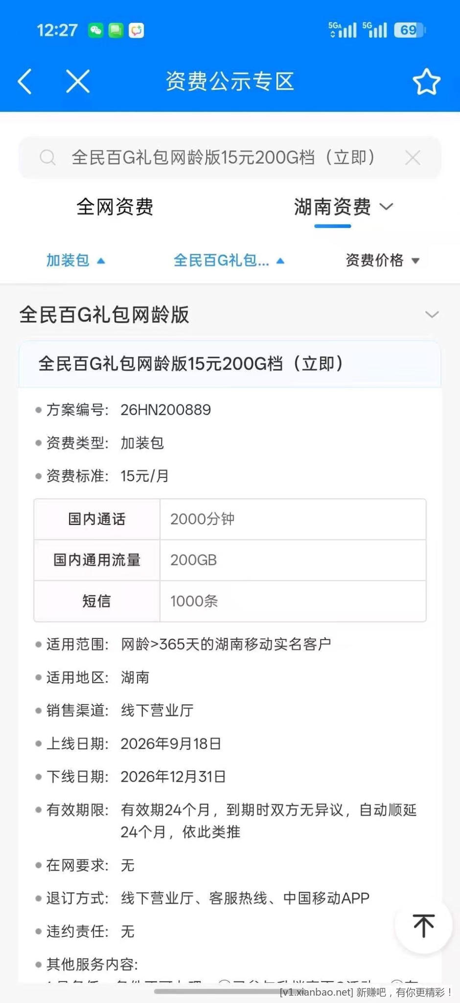 湖南移动15元200G国内+ - 线报酷