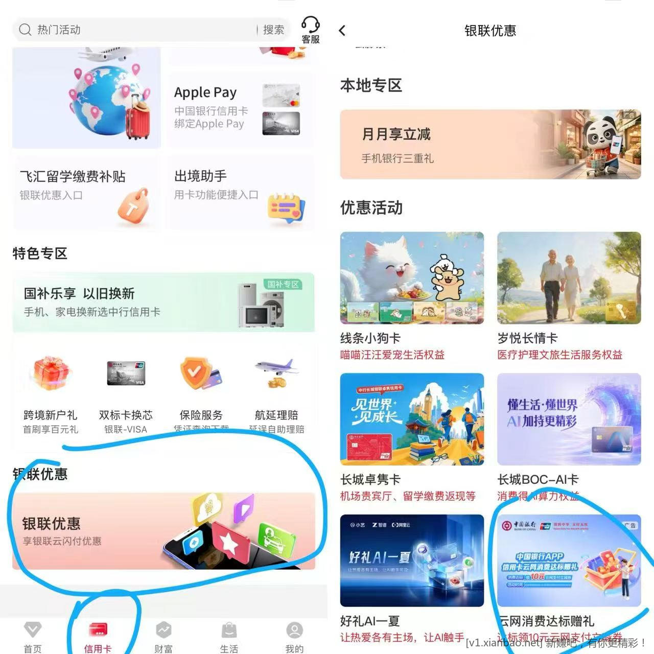 📢 中行xyk某少妇活动（10+10支付红包）速撸哈！ - 86线报