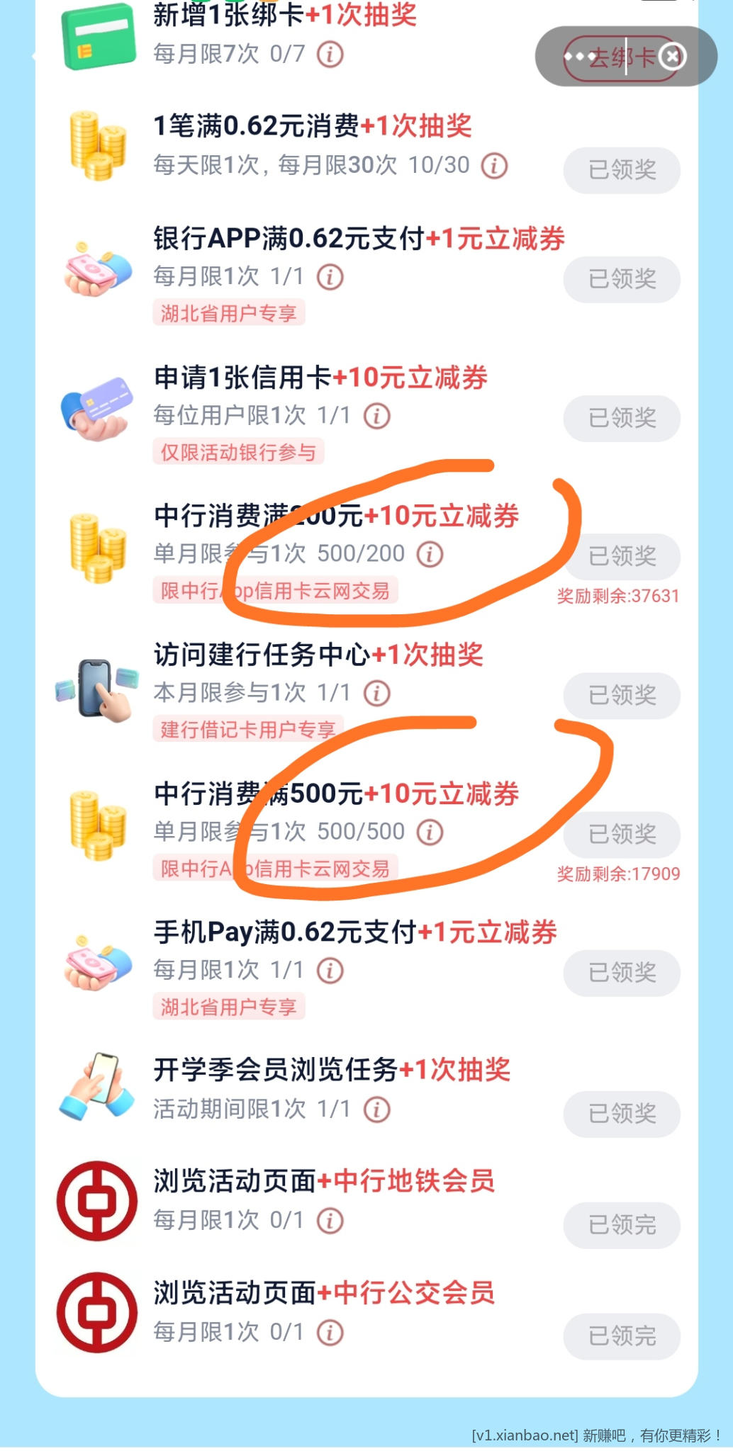 📢 中行xyk某少妇活动（10+10支付红包）速撸哈！ - 86线报
