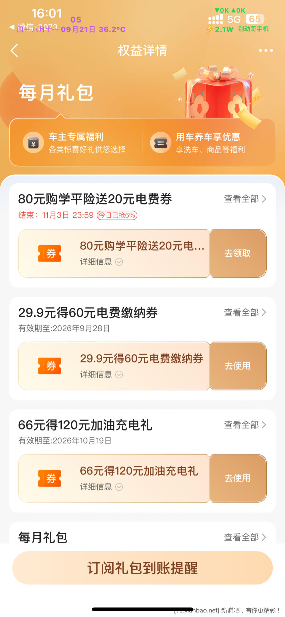 平安好车主,河南,5折电费水费燃气费,看看有没有。 - 86线报 平安好车主,河南,5折电费水费燃气费,看看有没有。 - 86线报
